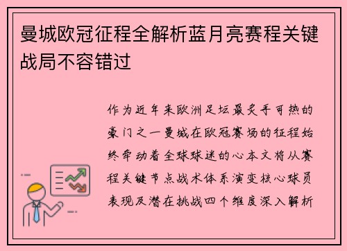 曼城欧冠征程全解析蓝月亮赛程关键战局不容错过