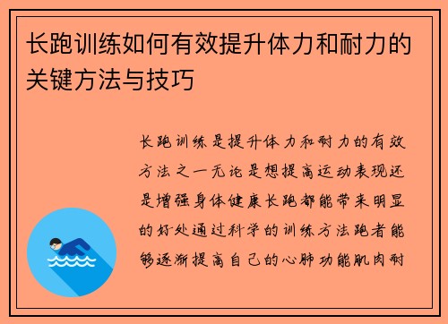 长跑训练如何有效提升体力和耐力的关键方法与技巧
