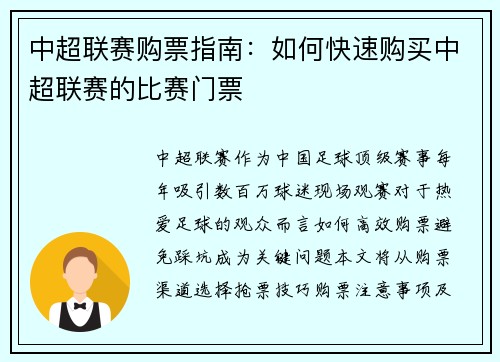 中超联赛购票指南：如何快速购买中超联赛的比赛门票