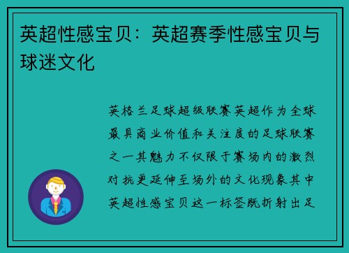 英超性感宝贝：英超赛季性感宝贝与球迷文化