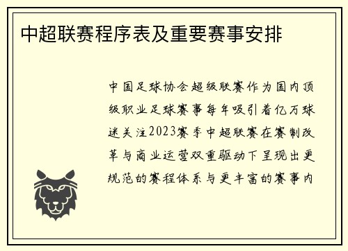 中超联赛程序表及重要赛事安排