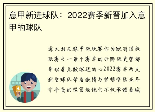 意甲新进球队：2022赛季新晋加入意甲的球队