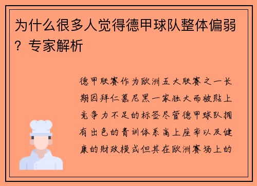 为什么很多人觉得德甲球队整体偏弱？专家解析