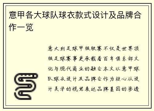 意甲各大球队球衣款式设计及品牌合作一览