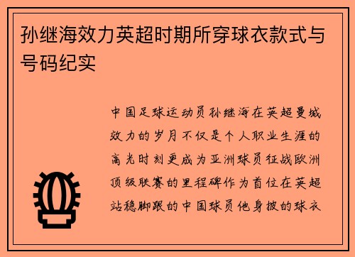 孙继海效力英超时期所穿球衣款式与号码纪实