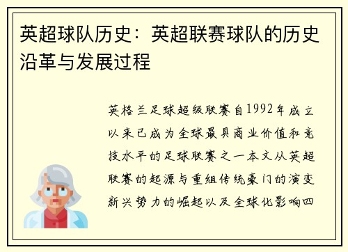 英超球队历史：英超联赛球队的历史沿革与发展过程